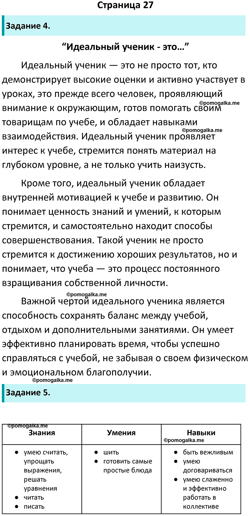 страница 27 рабочая тетрадь по обществознанию 6 класс Иванова 2023 год