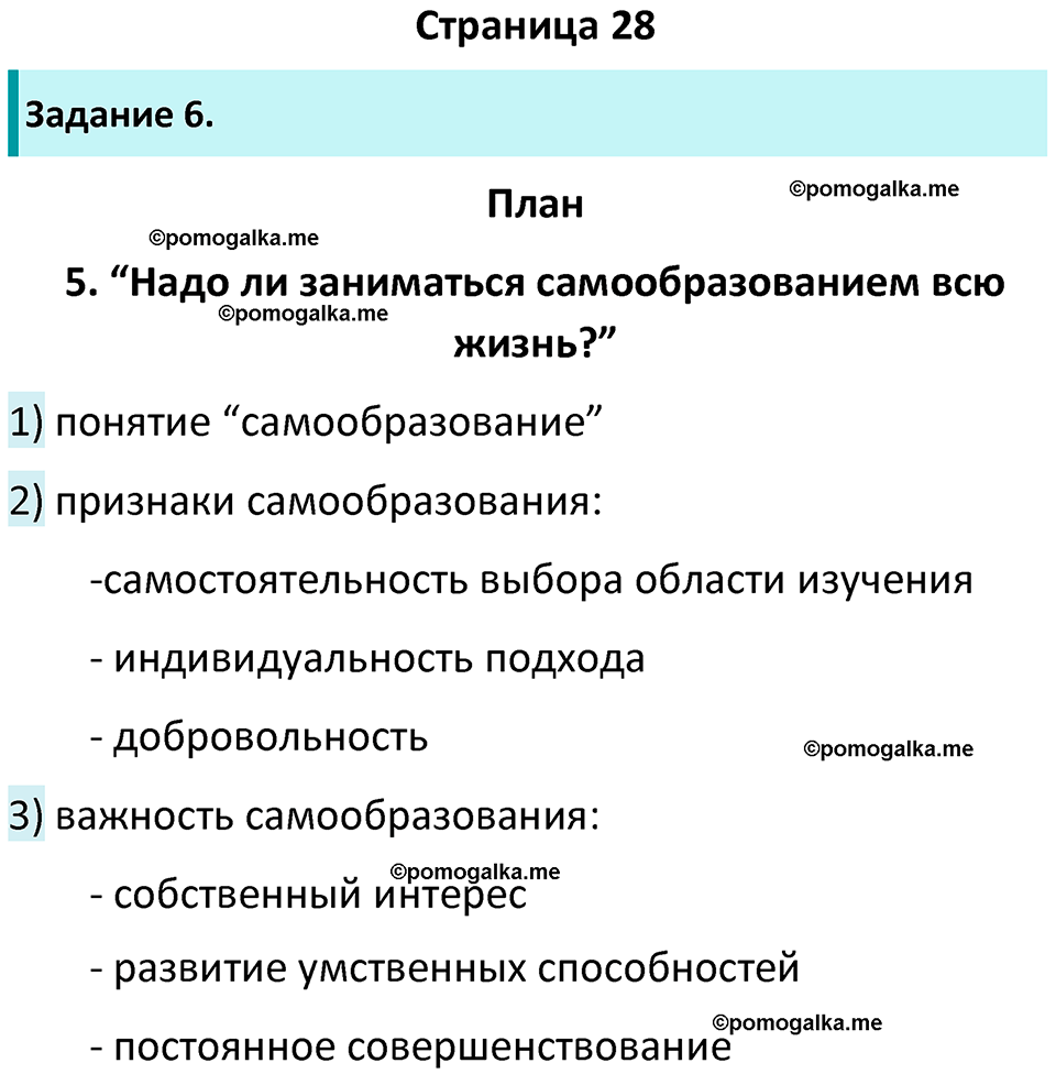 страница 28 рабочая тетрадь по обществознанию 6 класс Иванова 2023 год