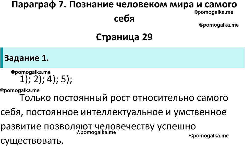страница 29 рабочая тетрадь по обществознанию 6 класс Иванова 2023 год