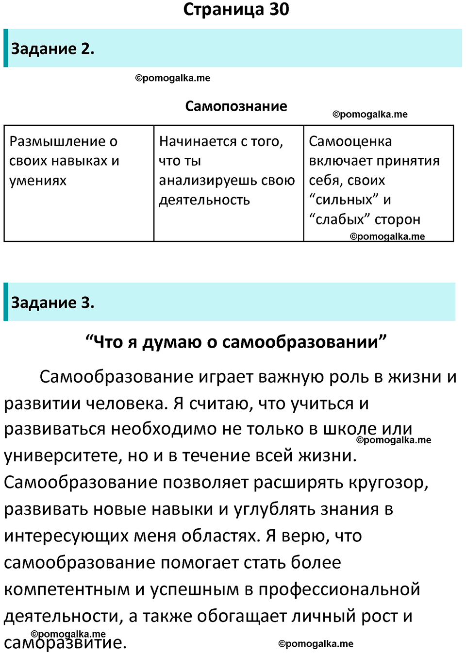 страница 30 рабочая тетрадь по обществознанию 6 класс Иванова 2023 год