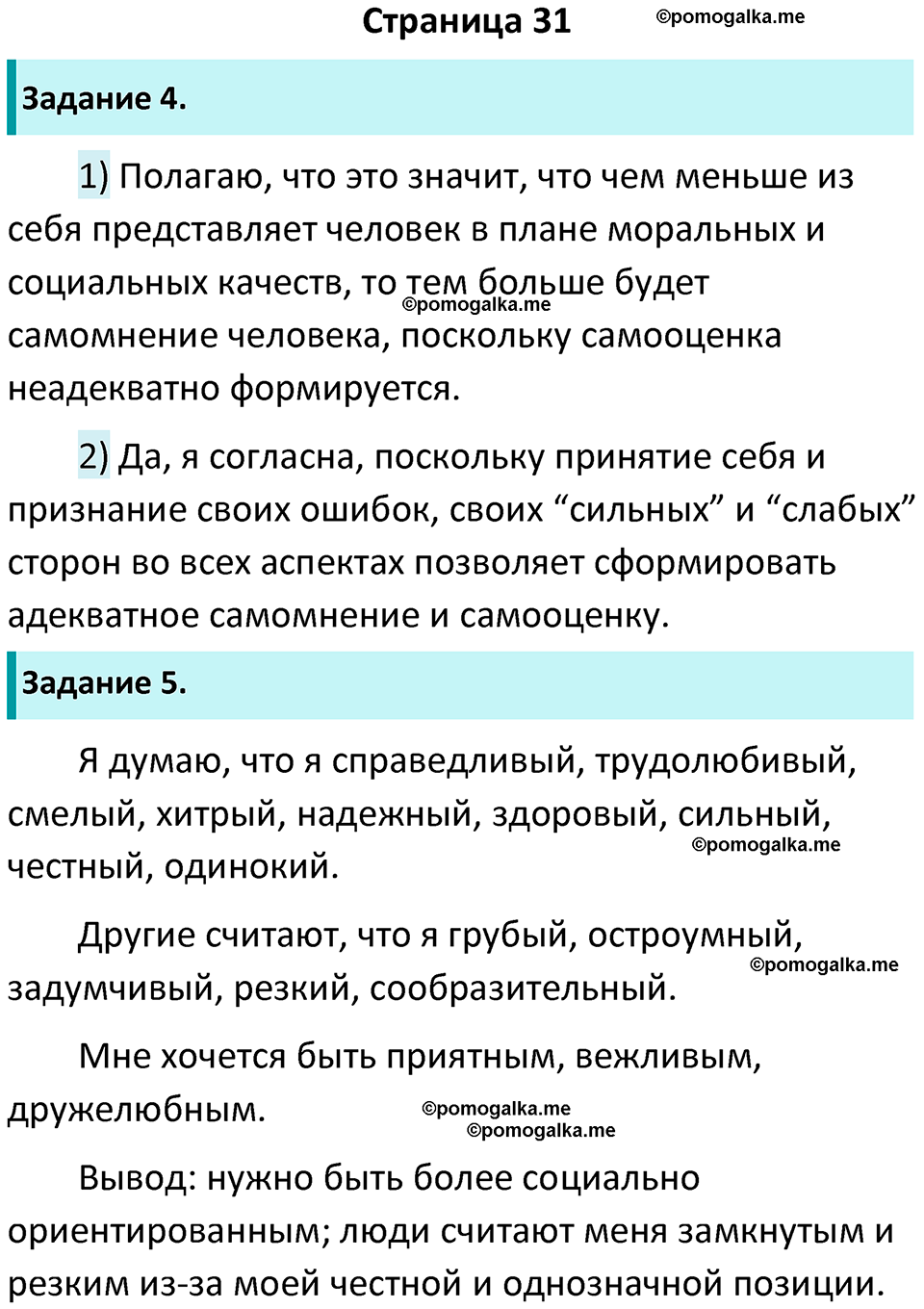 страница 31 рабочая тетрадь по обществознанию 6 класс Иванова 2023 год