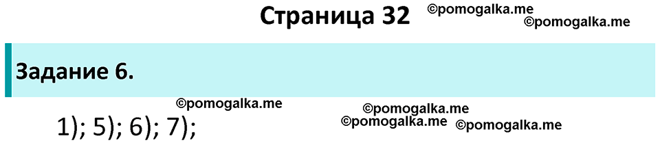 страница 32 рабочая тетрадь по обществознанию 6 класс Иванова 2023 год