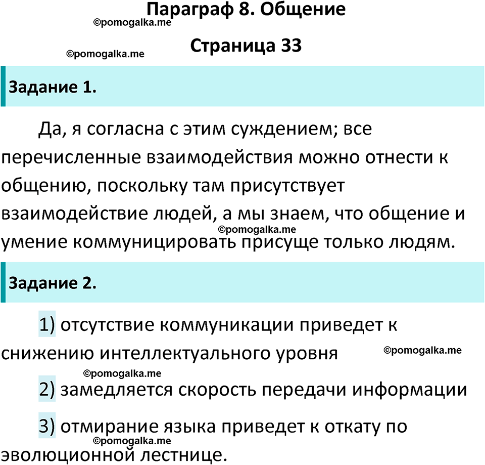 страница 33 рабочая тетрадь по обществознанию 6 класс Иванова 2023 год