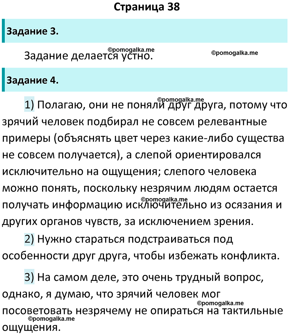 страница 38 рабочая тетрадь по обществознанию 6 класс Иванова 2023 год