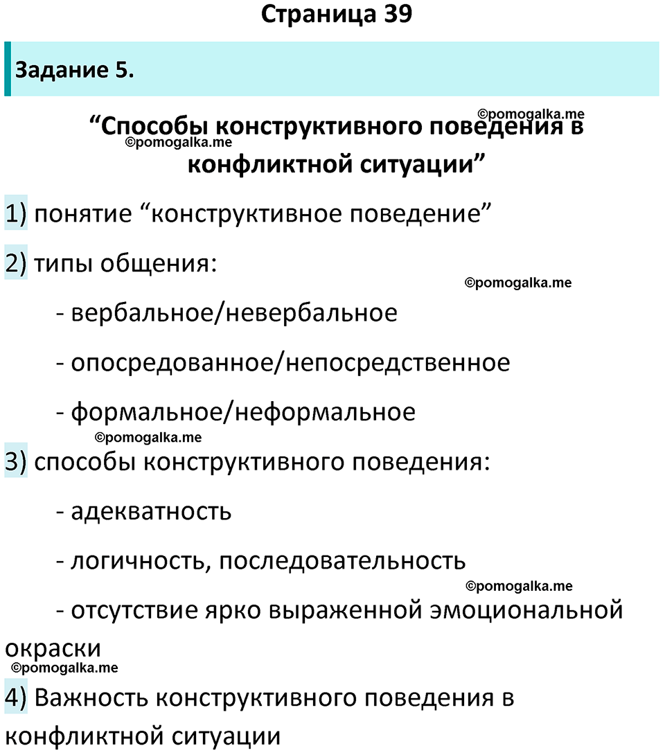 страница 39 рабочая тетрадь по обществознанию 6 класс Иванова 2023 год