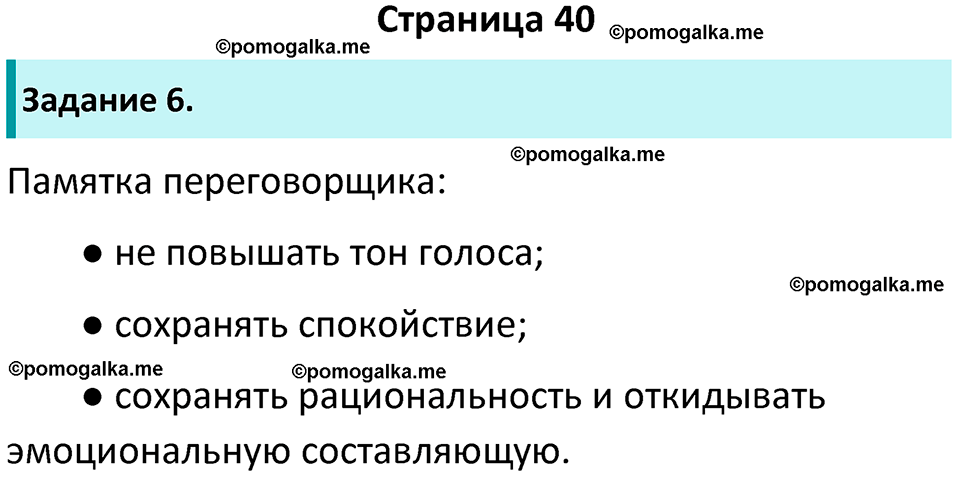 страница 40 рабочая тетрадь по обществознанию 6 класс Иванова 2023 год