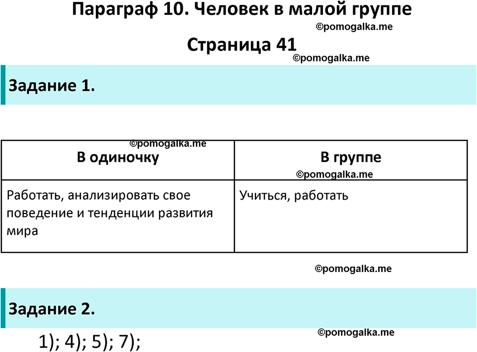 страница 41 рабочая тетрадь по обществознанию 6 класс Иванова 2023 год