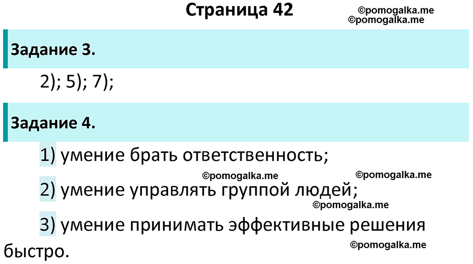 страница 42 рабочая тетрадь по обществознанию 6 класс Иванова 2023 год