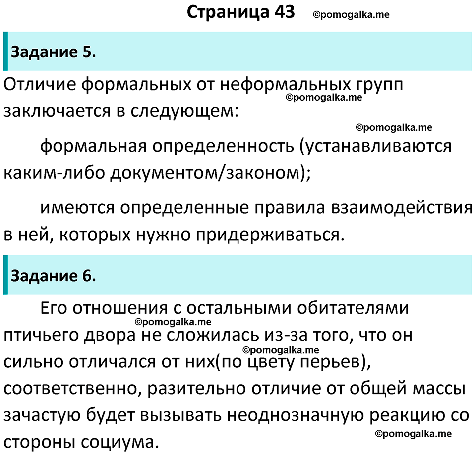 страница 43 рабочая тетрадь по обществознанию 6 класс Иванова 2023 год