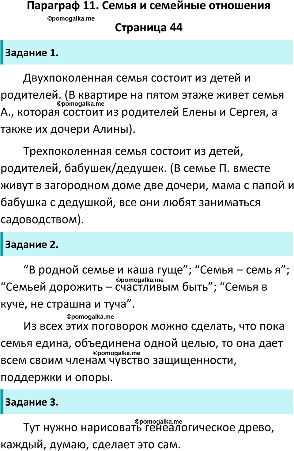 страница 44 рабочая тетрадь по обществознанию 6 класс Иванова 2023 год
