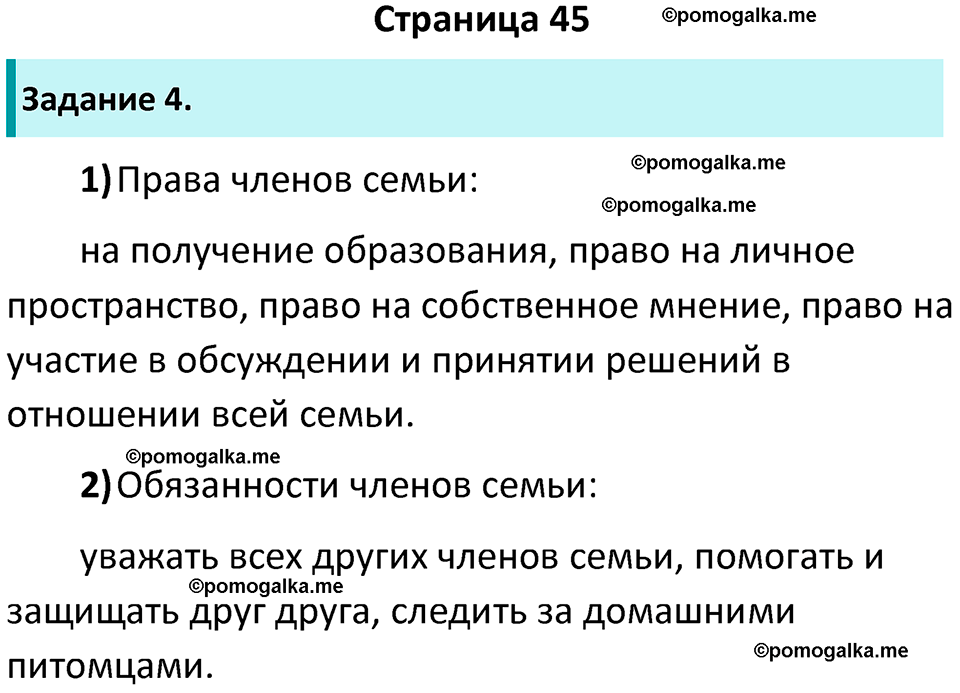 страница 45 рабочая тетрадь по обществознанию 6 класс Иванова 2023 год