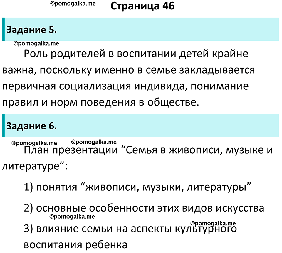 страница 46 рабочая тетрадь по обществознанию 6 класс Иванова 2023 год