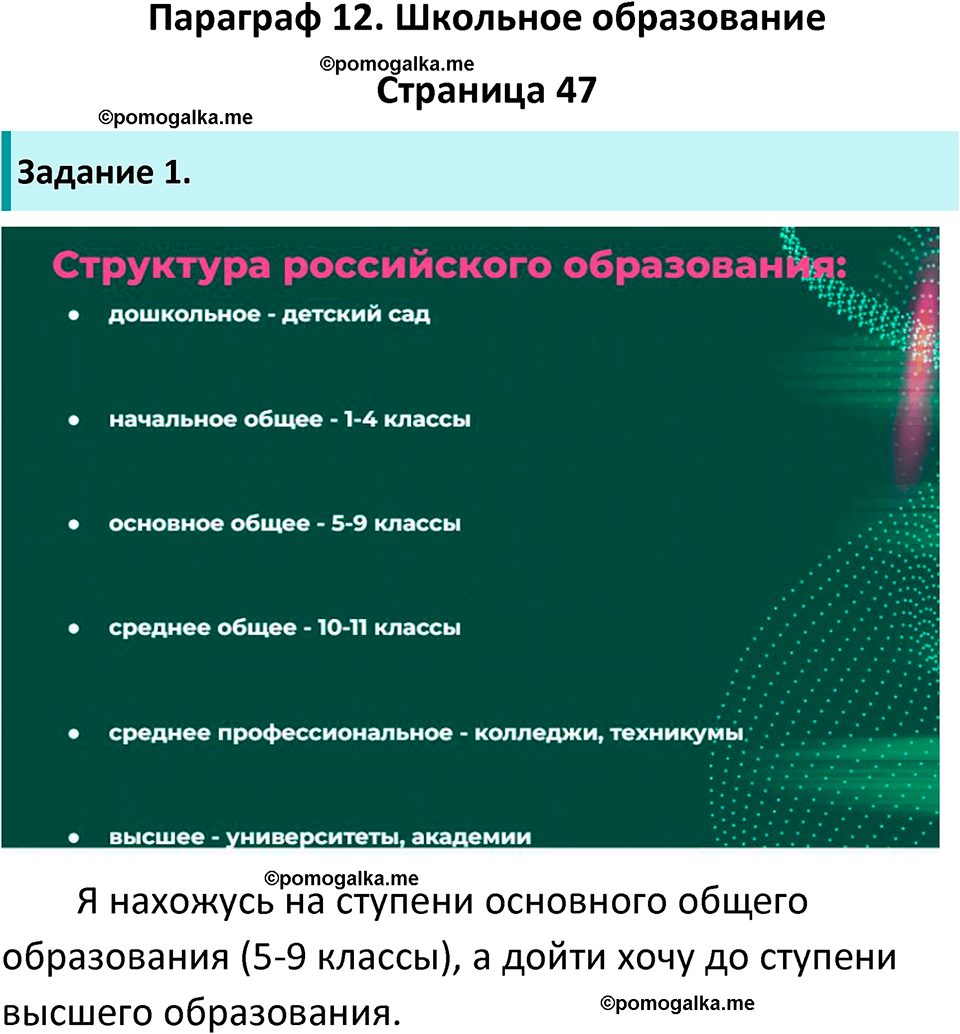 страница 47 рабочая тетрадь по обществознанию 6 класс Иванова 2023 год