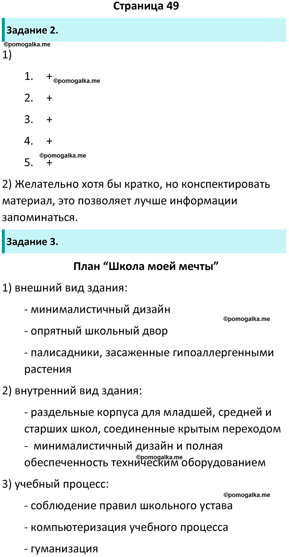 страница 49 рабочая тетрадь по обществознанию 6 класс Иванова 2023 год
