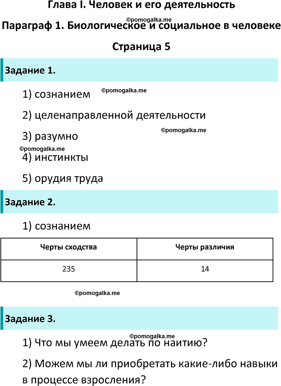 страница 5 рабочая тетрадь по обществознанию 6 класс Иванова 2023 год