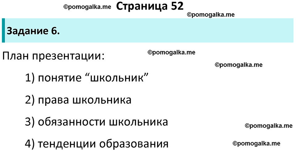 страница 52 рабочая тетрадь по обществознанию 6 класс Иванова 2023 год