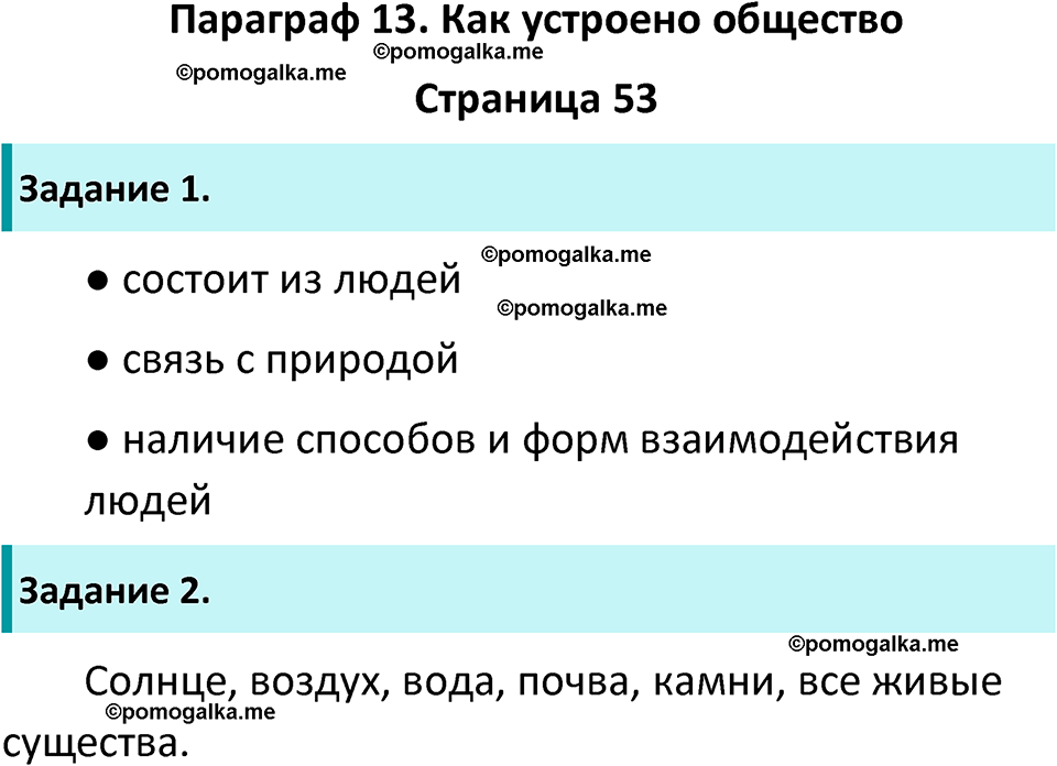 страница 53 рабочая тетрадь по обществознанию 6 класс Иванова 2023 год