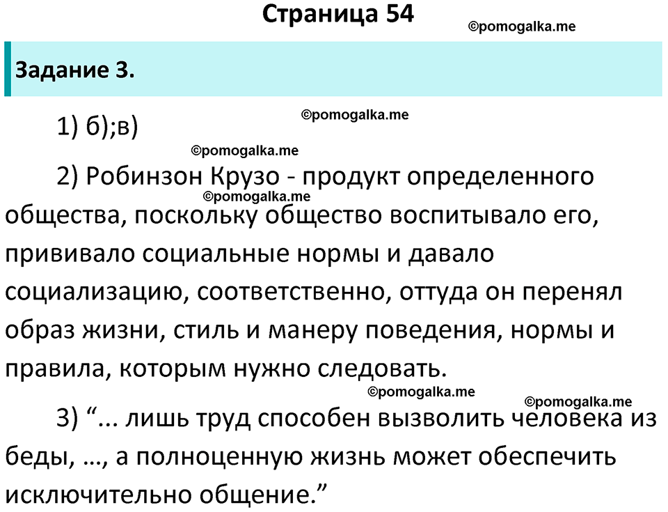 страница 54 рабочая тетрадь по обществознанию 6 класс Иванова 2023 год