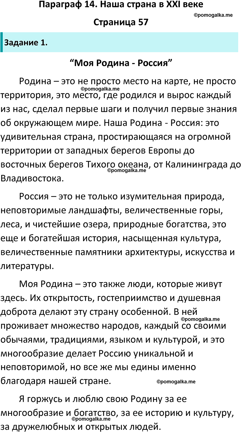 страница 57 рабочая тетрадь по обществознанию 6 класс Иванова 2023 год