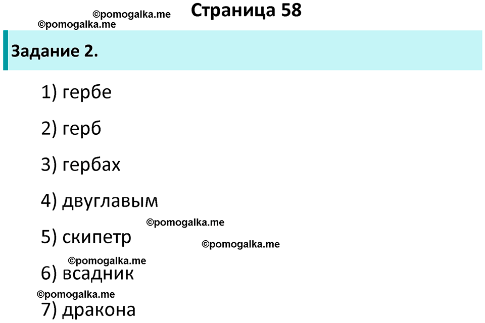 страница 58 рабочая тетрадь по обществознанию 6 класс Иванова 2023 год