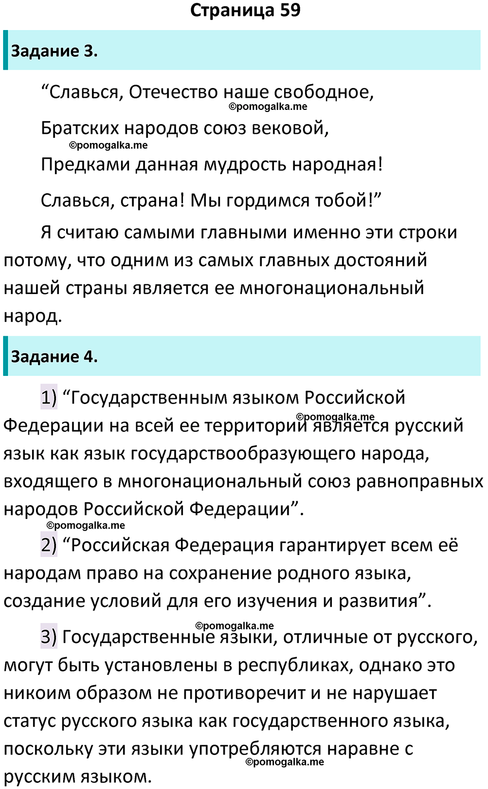 страница 59 рабочая тетрадь по обществознанию 6 класс Иванова 2023 год
