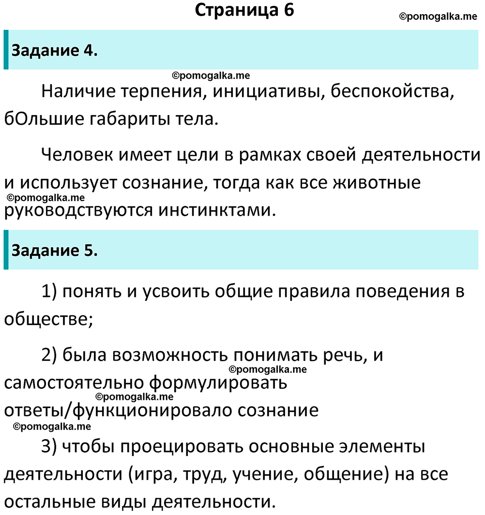 страница 6 рабочая тетрадь по обществознанию 6 класс Иванова 2023 год