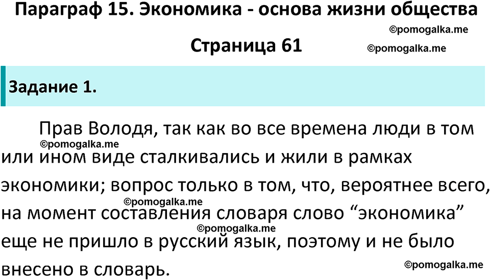 страница 61 рабочая тетрадь по обществознанию 6 класс Иванова 2023 год