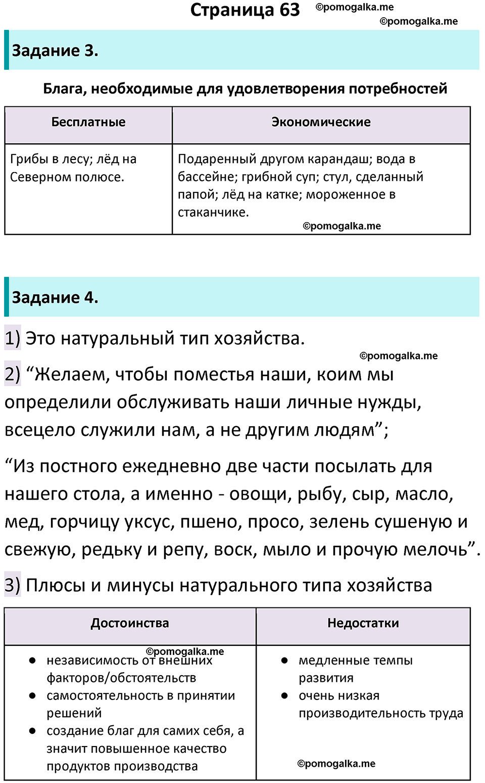 страница 63 рабочая тетрадь по обществознанию 6 класс Иванова 2023 год