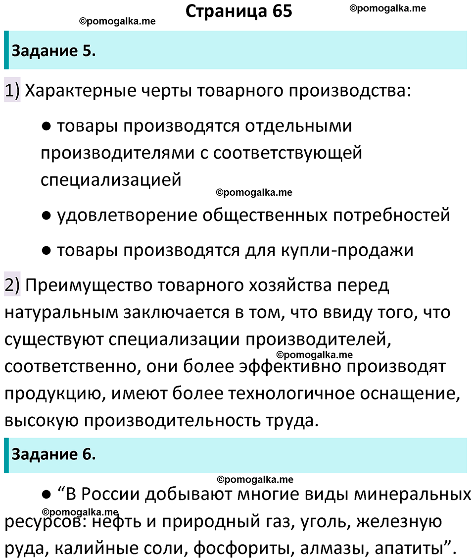 страница 65 рабочая тетрадь по обществознанию 6 класс Иванова 2023 год