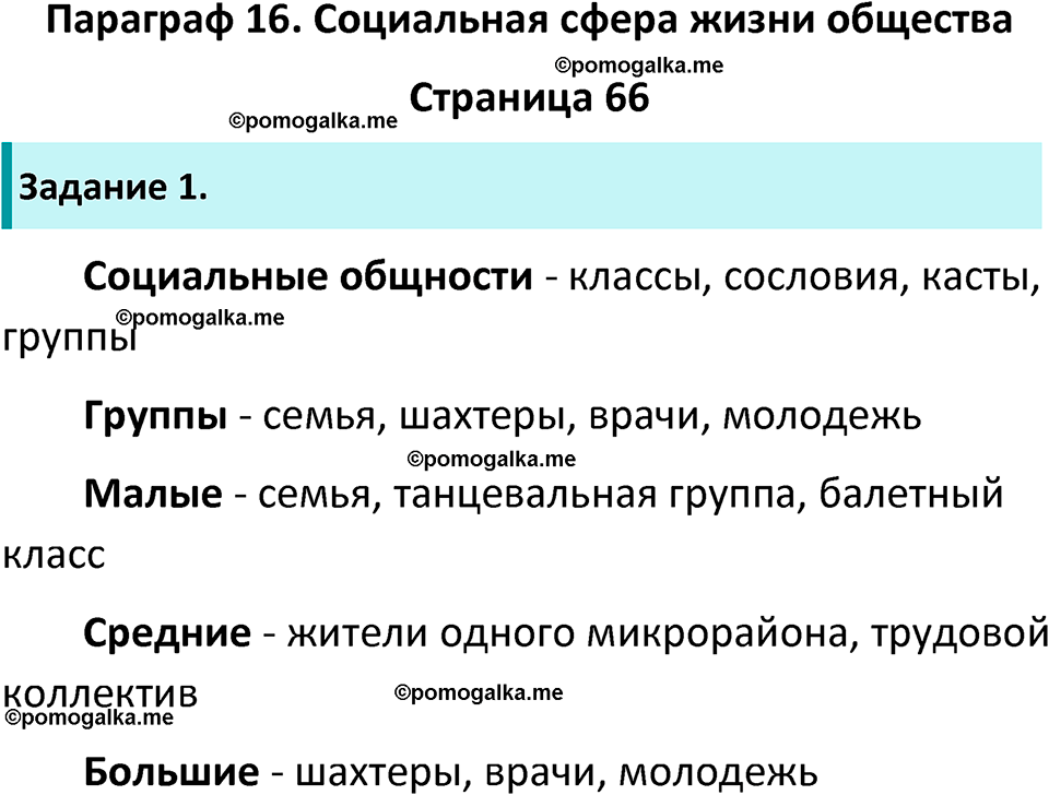 страница 66 рабочая тетрадь по обществознанию 6 класс Иванова 2023 год