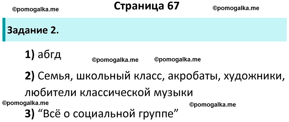 страница 67 рабочая тетрадь по обществознанию 6 класс Иванова 2023 год