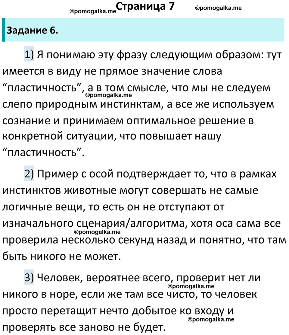 страница 7 рабочая тетрадь по обществознанию 6 класс Иванова 2023 год
