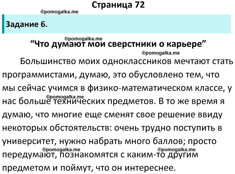 страница 72 рабочая тетрадь по обществознанию 6 класс Иванова 2023 год
