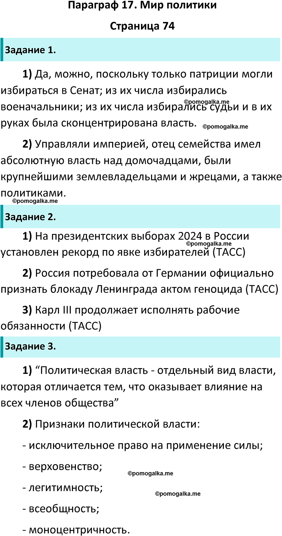 страница 74 рабочая тетрадь по обществознанию 6 класс Иванова 2023 год