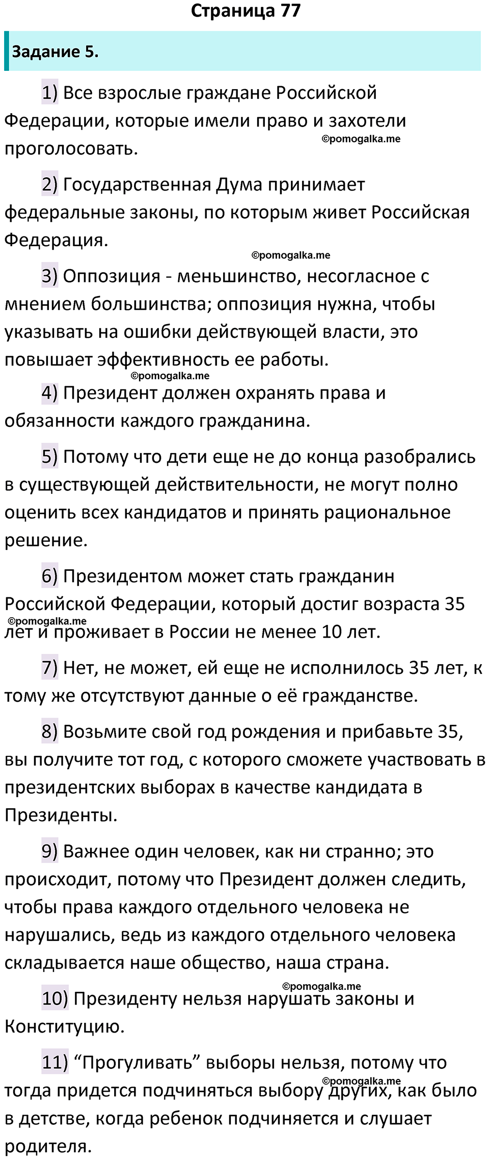 страница 77 рабочая тетрадь по обществознанию 6 класс Иванова 2023 год