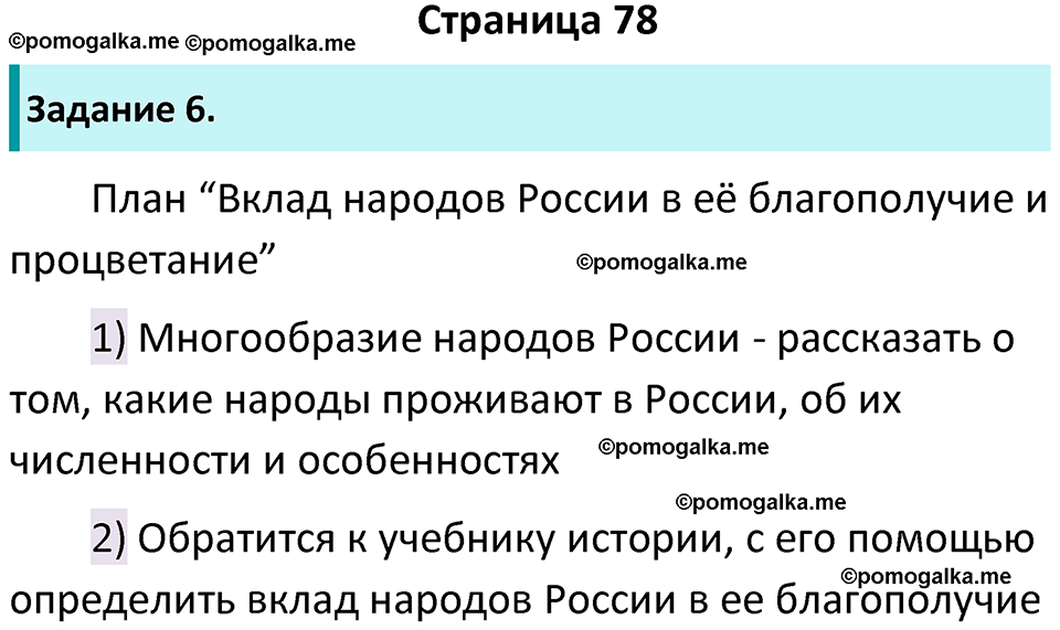 страница 78 рабочая тетрадь по обществознанию 6 класс Иванова 2023 год