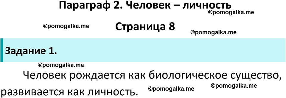 страница 8 рабочая тетрадь по обществознанию 6 класс Иванова 2023 год