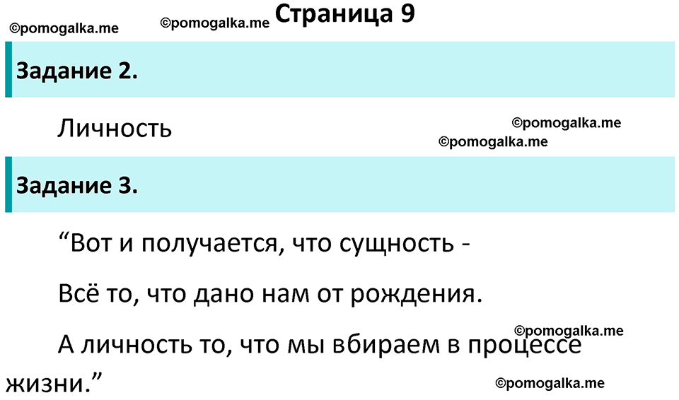 страница 9 рабочая тетрадь по обществознанию 6 класс Иванова 2023 год