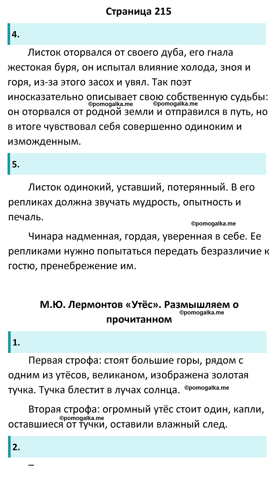 Часть 1 Страница 215 - ГДЗ по литературе за 6 класс Коровина, Полухина,  Журавлев учебник