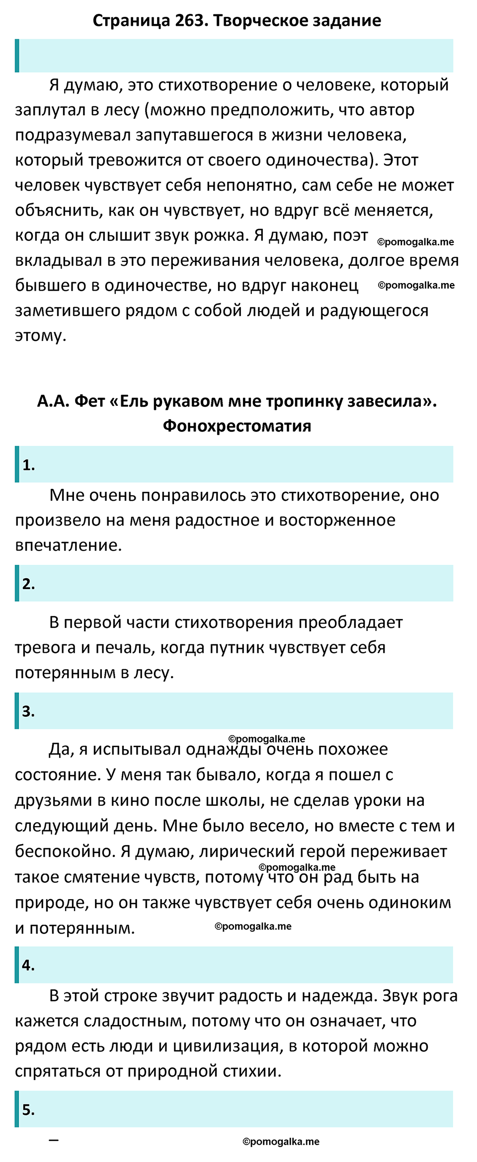 Часть 1 Страница 263 - ГДЗ по литературе за 6 класс Коровина, Полухина,  Журавлев учебник