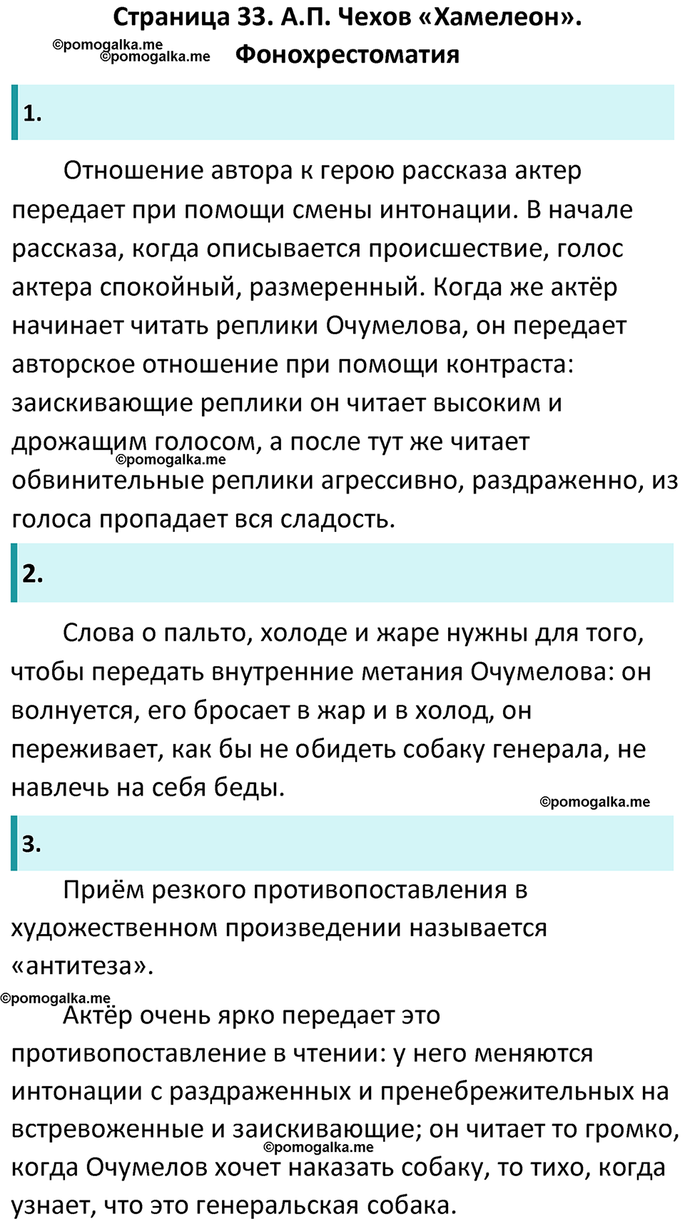 Часть 2 Страница 33 - ГДЗ по литературе за 6 класс Коровина, Полухина,  Журавлев учебник