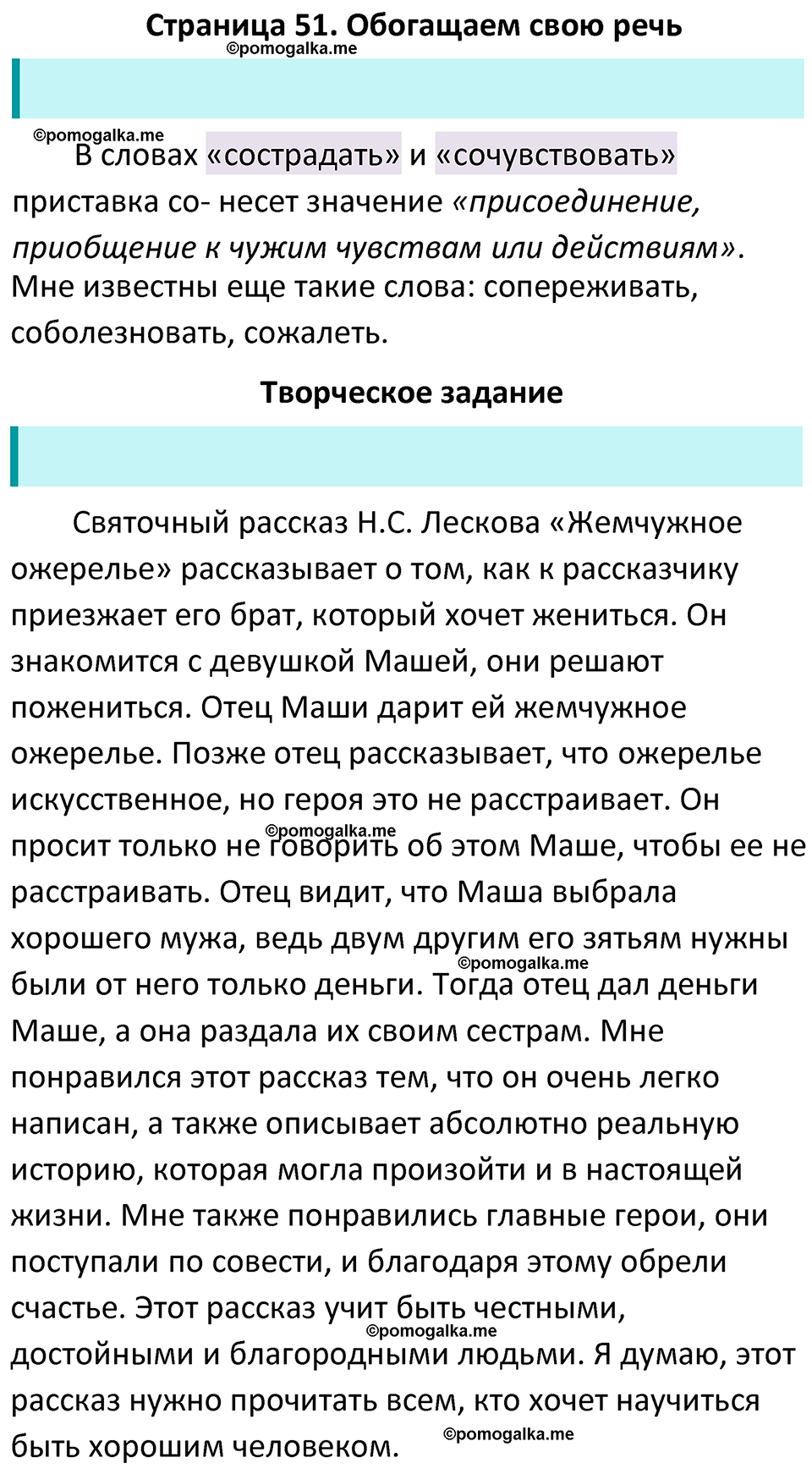 Часть 2 Страница 51 - ГДЗ по литературе за 6 класс Коровина, Полухина,  Журавлев учебник