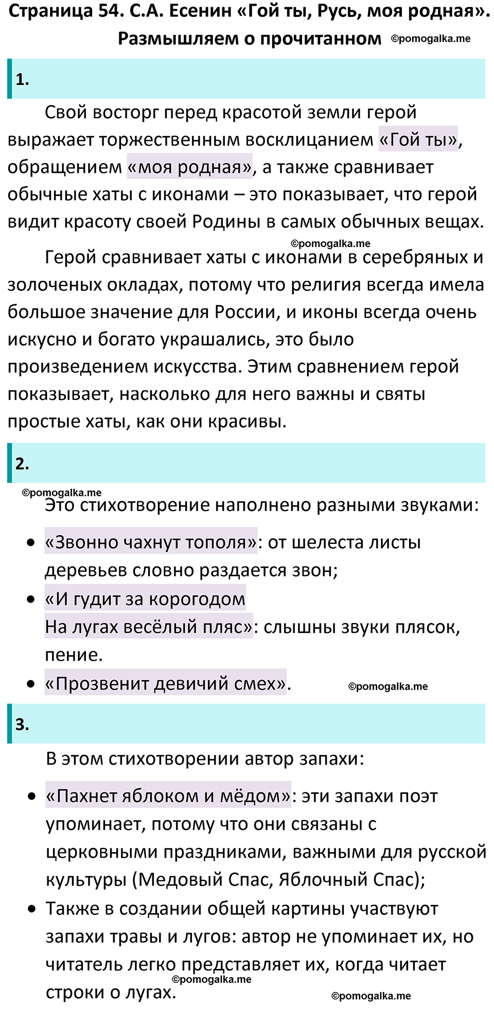 Часть 2 Страница 54 - ГДЗ по литературе за 6 класс Коровина, Полухина,  Журавлев учебник