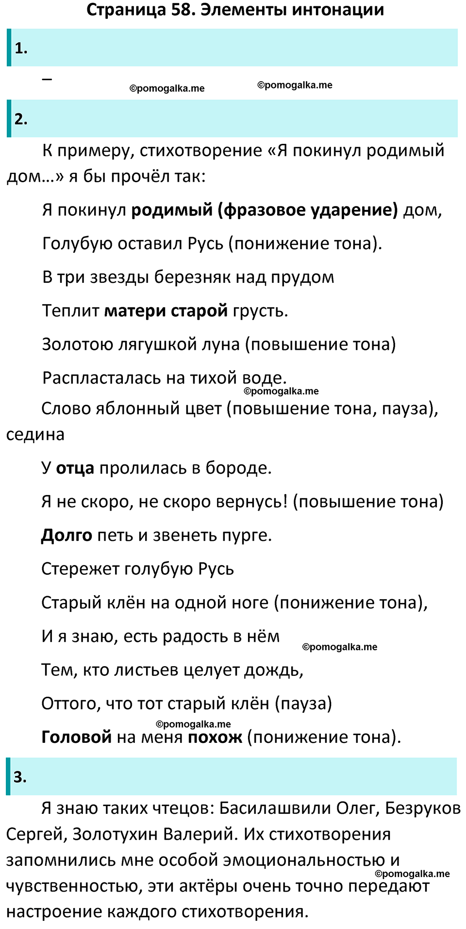 Часть 2 Страница 58 - ГДЗ по литературе за 6 класс Коровина, Полухина,  Журавлев учебник