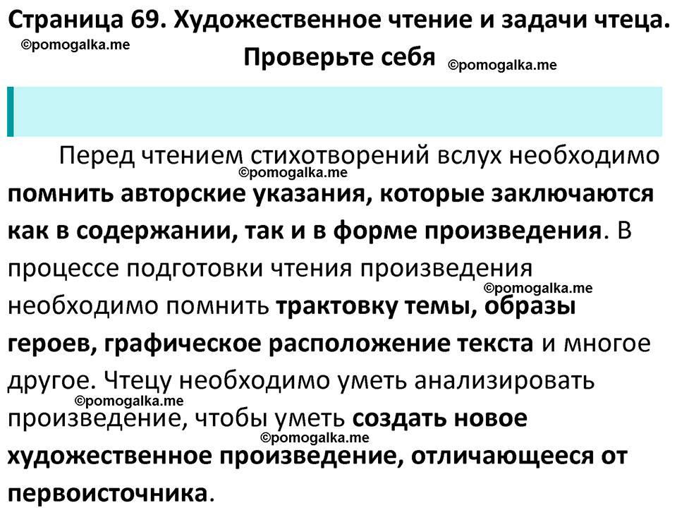 часть 2 страница 69 литература 6 класс Коровина, Полухина, Журавлев 2023 год