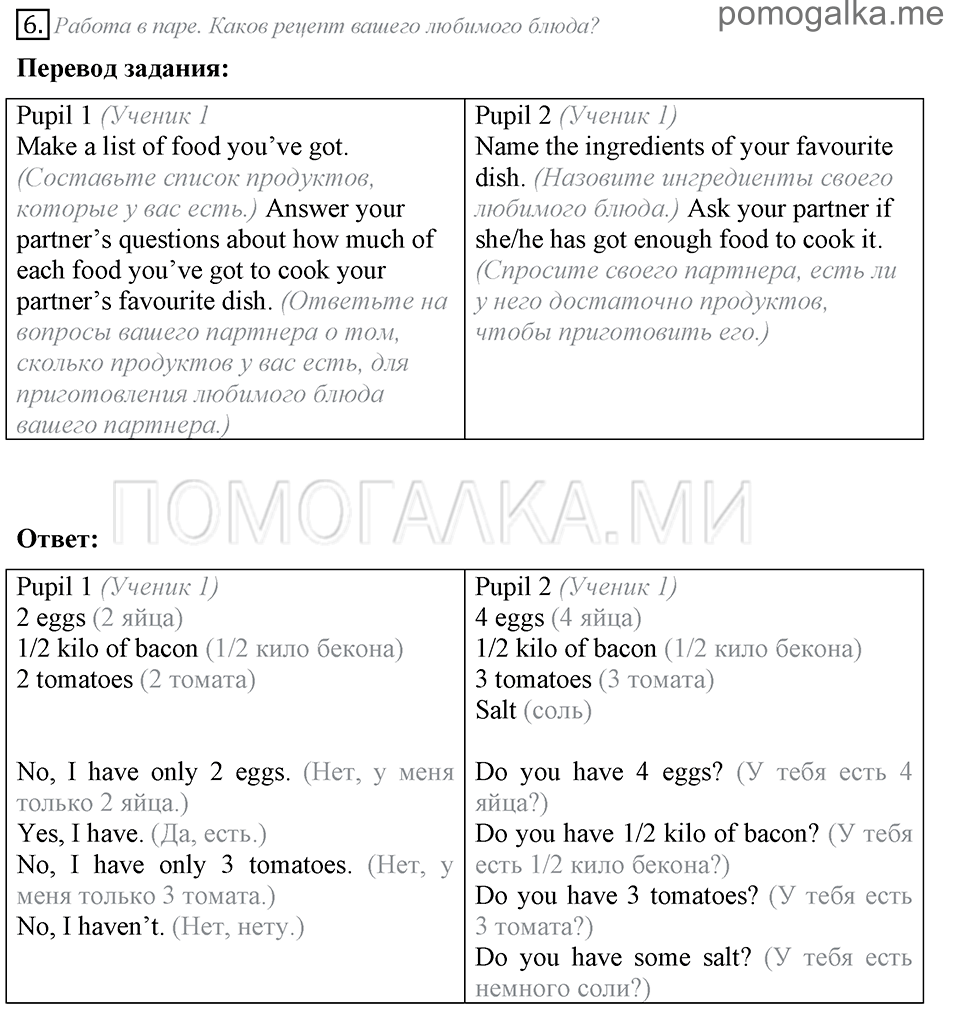 Lesson 2 задание №6 английский язык 6 класс Кузовлев