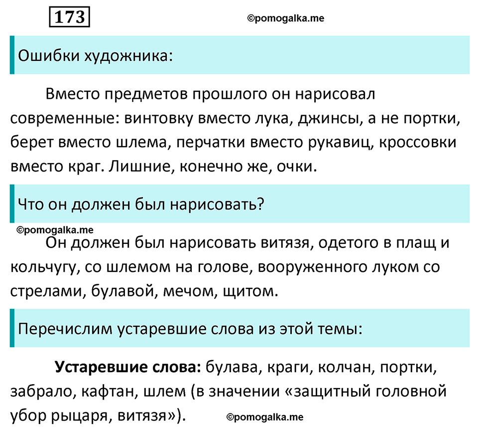 разбор упражнения №173 русский язык 6 класс Баранов, Ладыженская, Тростенцова 2020 год