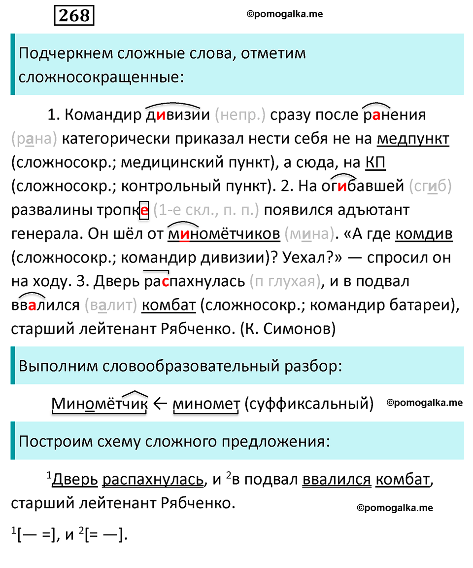 разбор упражнения №268 русский язык 6 класс Баранов, Ладыженская, Тростенцова 2020 год