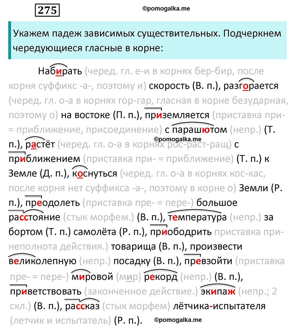 Упражнение 275 - ГДЗ по русскому языку 6 класс Ладыженская, Баранов