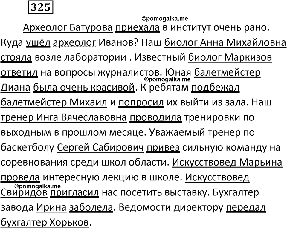 разбор упражнения №325 русский язык 6 класс Баранов, Ладыженская, Тростенцова 2020 год